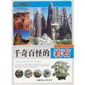 #科普小百科：千奇百怪的岩石 李超 9787811415568 book