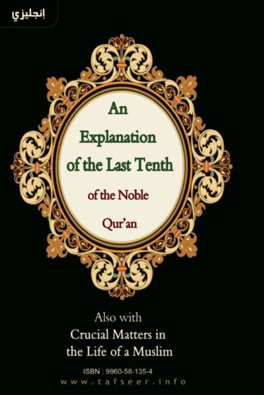 AN EXPLANATION OF THE LAST TENTH OF THE NOBLE QUR'AN Learning & Reference