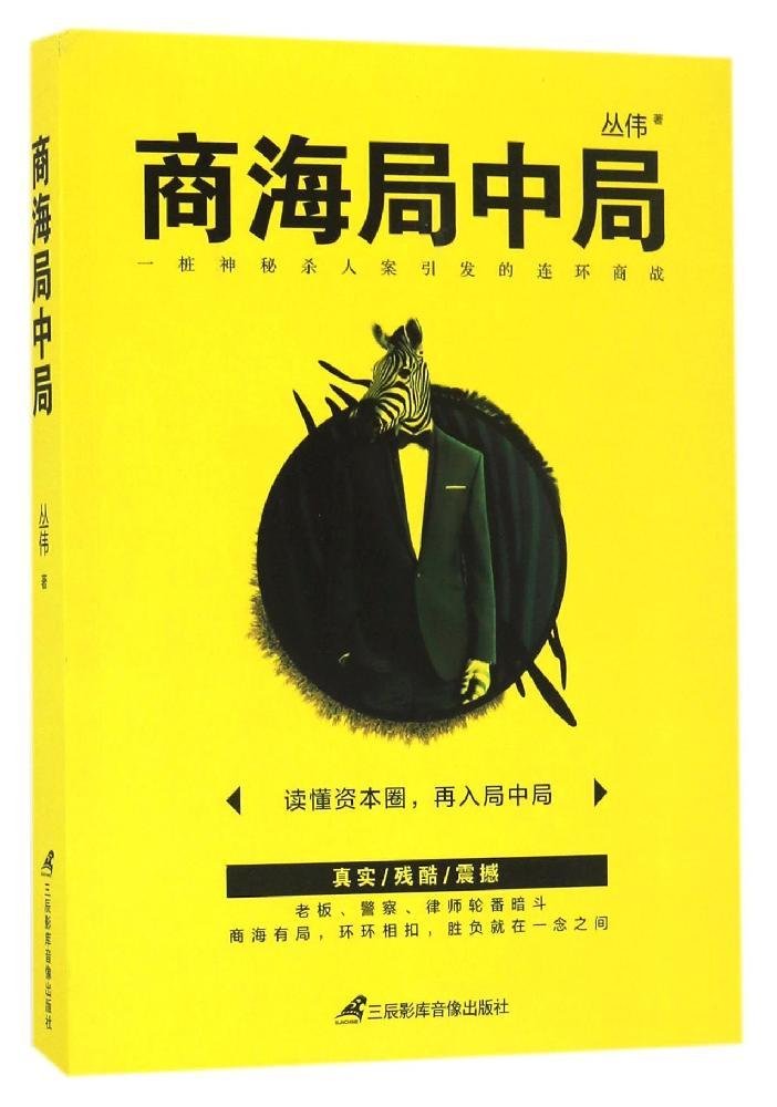 Product Image: 商海局中局