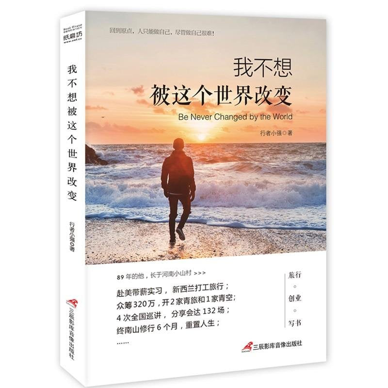 我不想被这个世界改变 Books