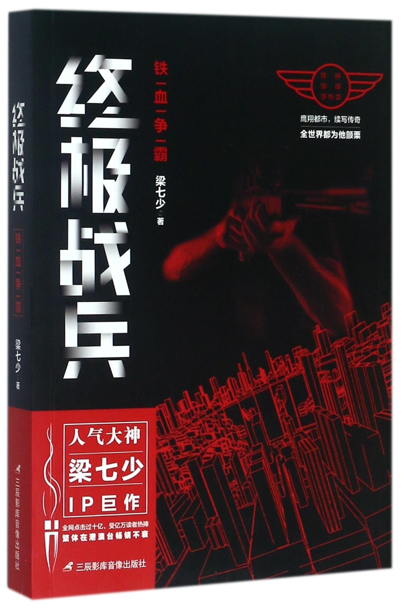 Ultimate Warriors (Bloody War) (Chinese Edition) Books