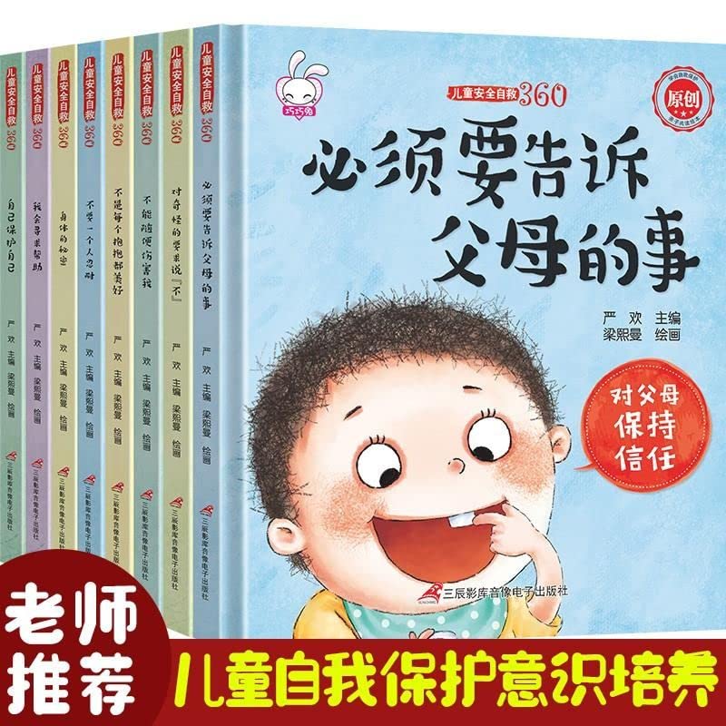 精装全8册儿童性教育启蒙绘本 女孩儿童自我保护意识培养绘本幼儿安全教育 3-4-5-6岁学前幼儿园中大班阅读宝宝睡前故事书一年级 book