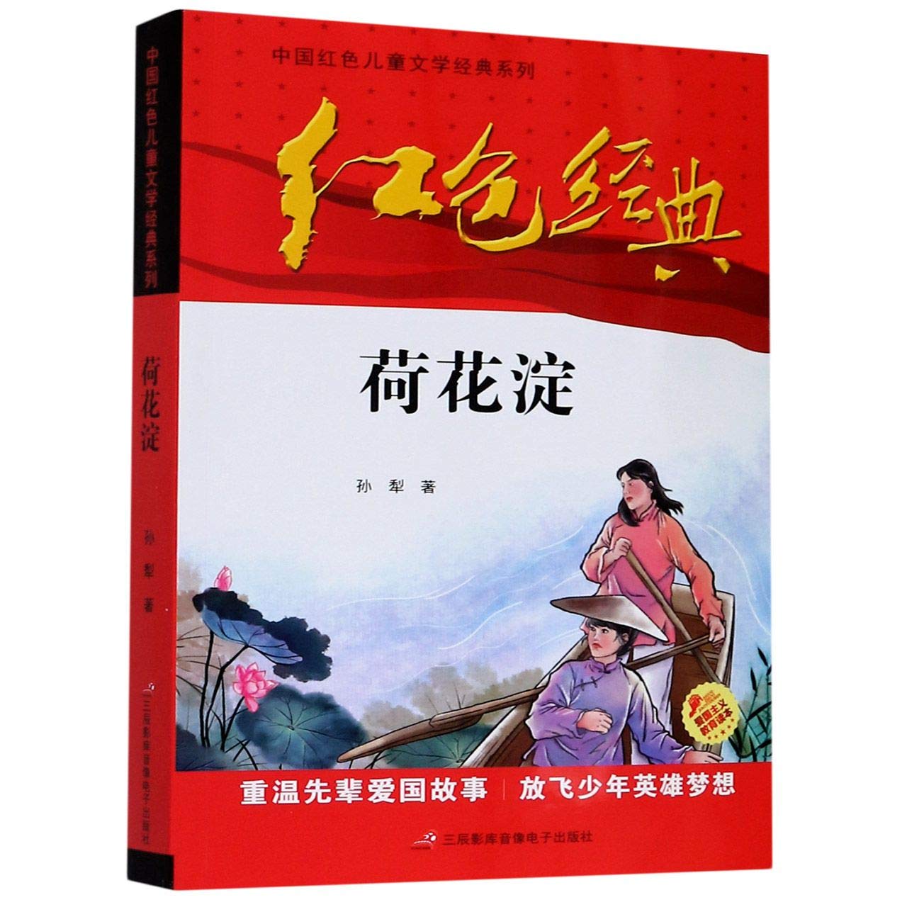 火线上的孩子们 陈伯吹 9787830004224 Books