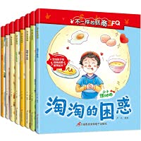 全8册不一样的财商儿童财商启蒙教育绘本幼儿园老师0-3-6岁幼儿绘本阅读 亲子大班小班中班 Books