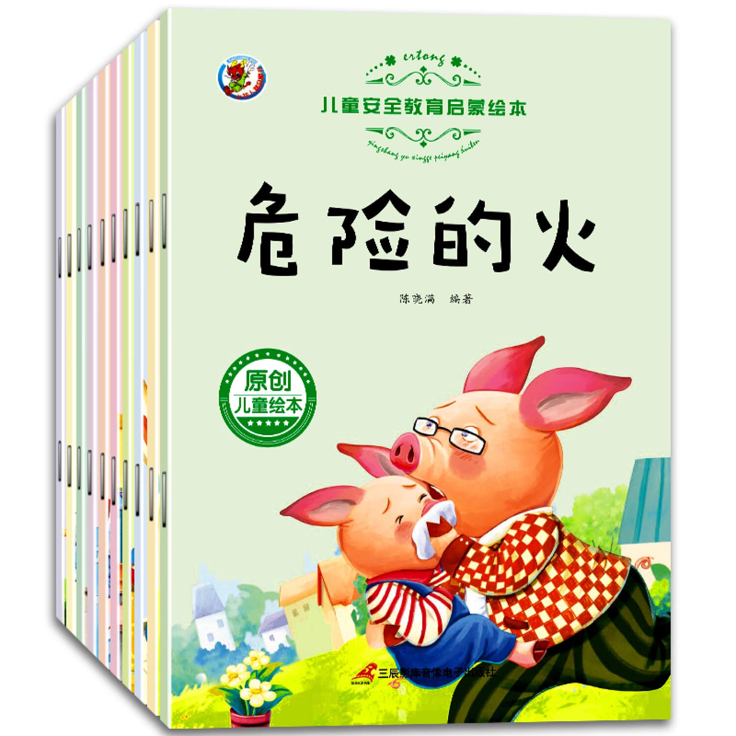 儿童安全教育启蒙绘本全10册儿童励志成长情商培养绘本图画故事书 儿童励志成长绘本【全套10册】 Books