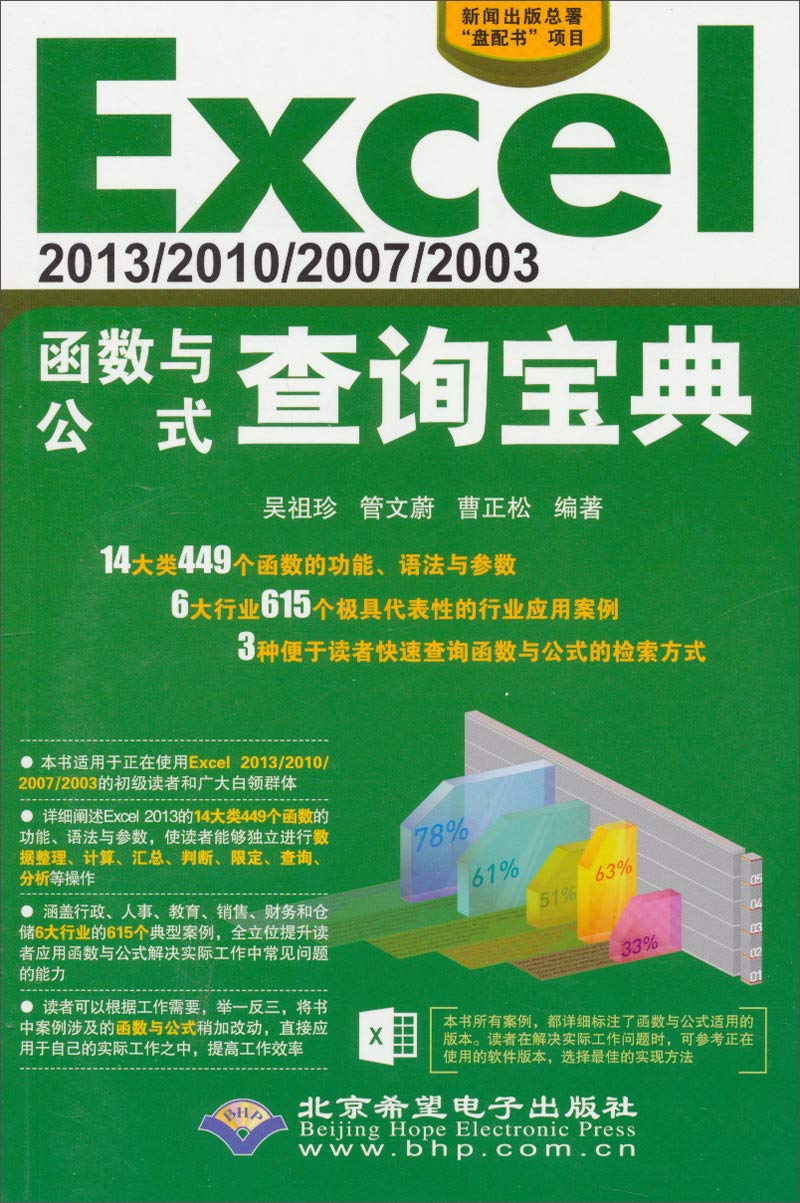 【二手旧书9成新】Excel 2013/2010/2007/2003函数与公 Books