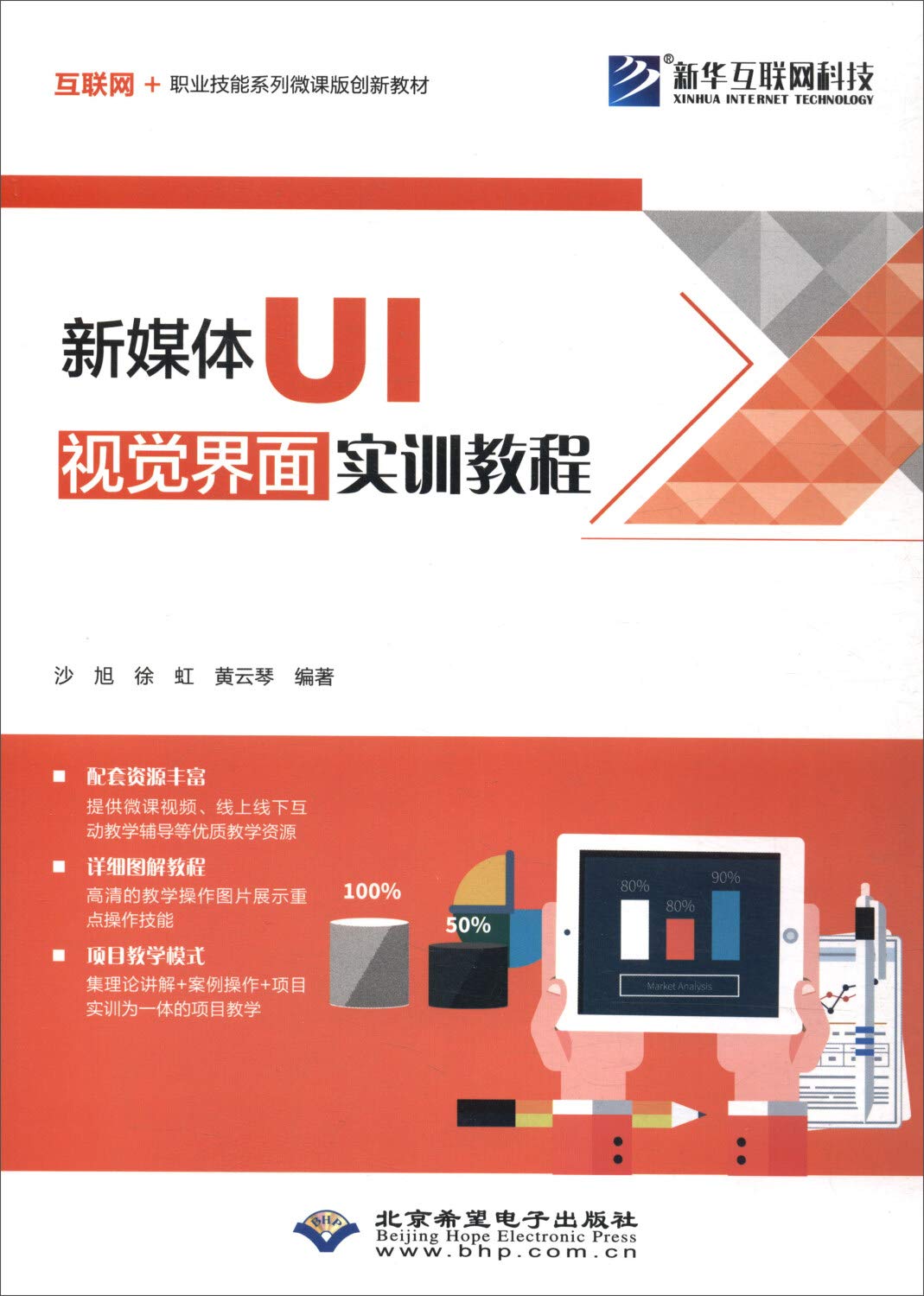 新媒体UI视觉界面实训教程 Books