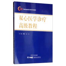 双心医学诊疗教程 书刘梅颜陆林 医药、卫生 书籍 Books