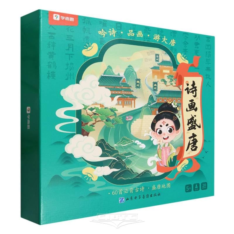 诗画盛唐 山东电子音像出版社 Books