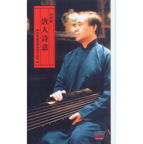 Li Xianting: Collection Of Extemporizing Works Of Qin And Xiao Music