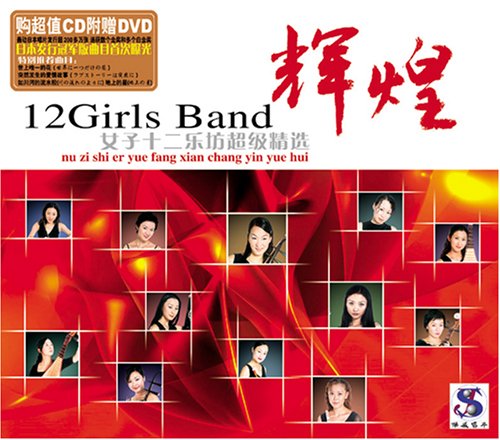 Shining Energy (Chinese Press) World Music
