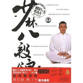 少林八段锦(书+DVD光盘1张) book