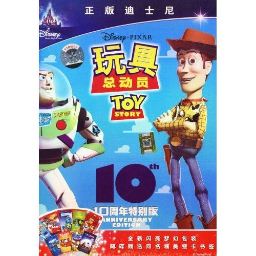 Product Image: Toy Story (Mandarin Chinese Edition)
