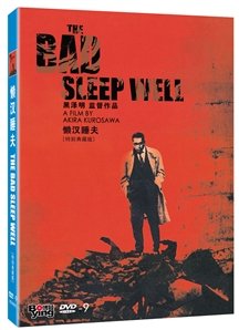 The Bad Sleep Well (Warui yatsu hodo yoku nemuru) Films