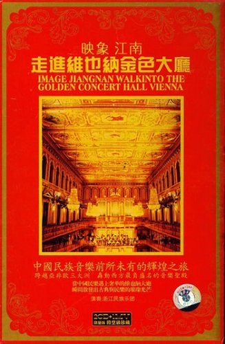 Image Jiang Nan Walk Into The Golden Concert Hall of Vienna DSD (China Version) Music