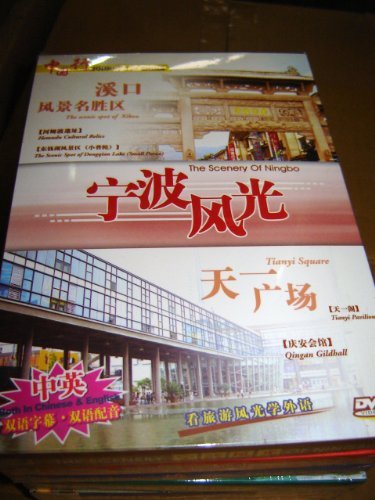 Journey in China -The Scenery of Ningbo DVD Films