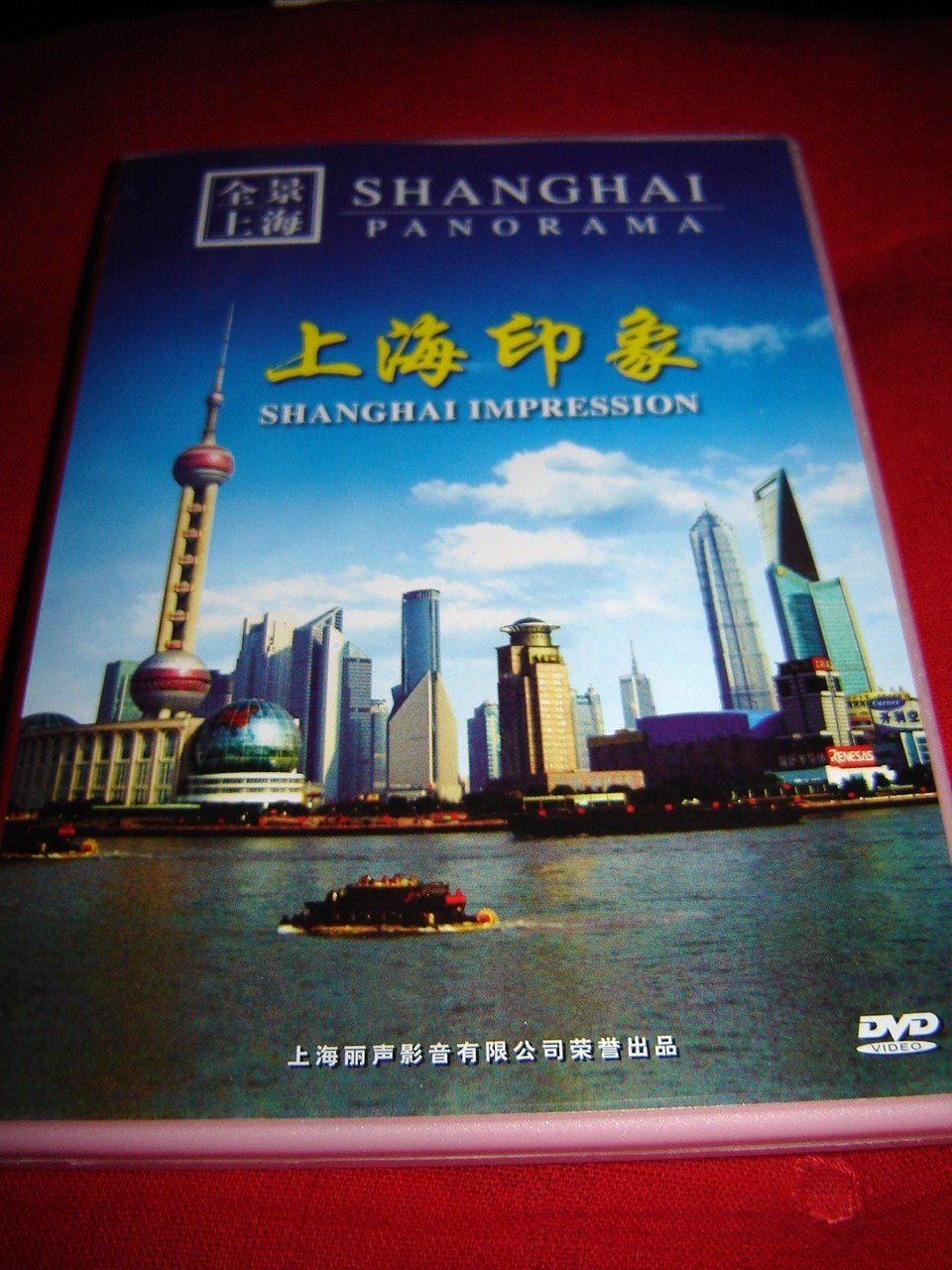 全景上海：上海印象（DVD） Films