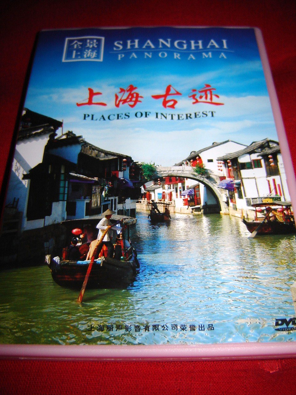 全景上海：上海古迹（DVD） Films