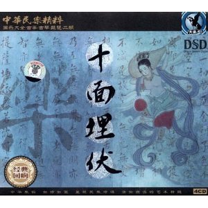 Zhong Hua Min Le Jing Cui - Shi Mian Mai Fu DSD (China Version) Music