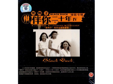 Black Duck Ban Ni Er Shi Nian - Jing Ge Zhuan Ji VI (China Version) Music