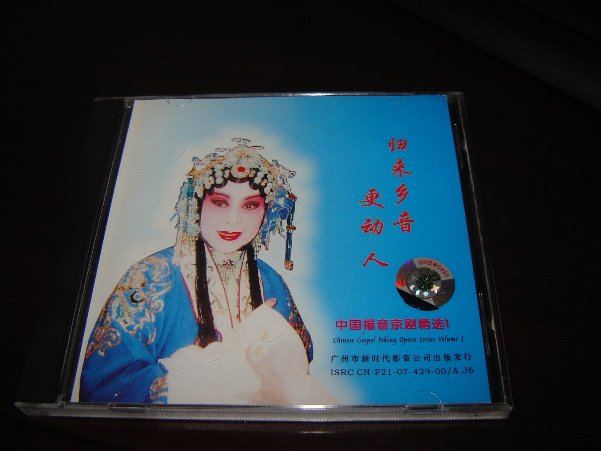 Chinese Gospel Peking Opera Series Volume 1. - Chinese Worship And Prayer Music