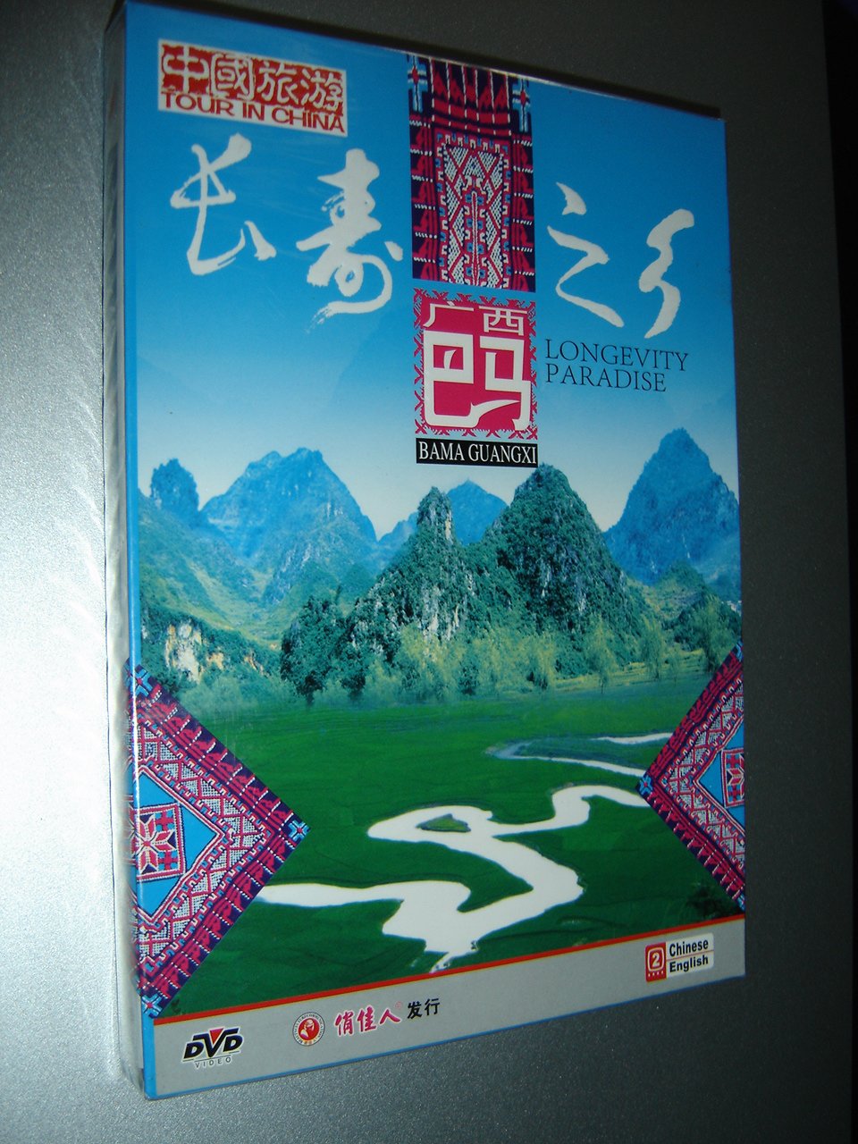 Longevity Paradise- Bama Guangxi Movies