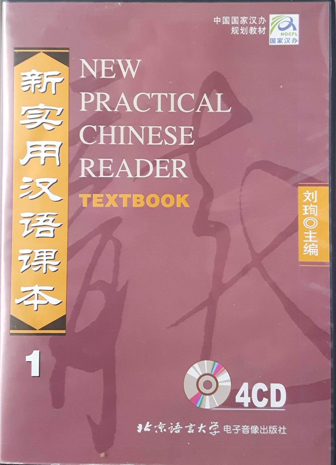 New Practical Chinese Reader /Xin shiyong hanyu keben / New Practical Chinese Reader - Textbook 1 - 4 CDs /Xin shiyong hanyu keben - di-yi ce - 4 CD Foreign Languages ​​& Dictionaries