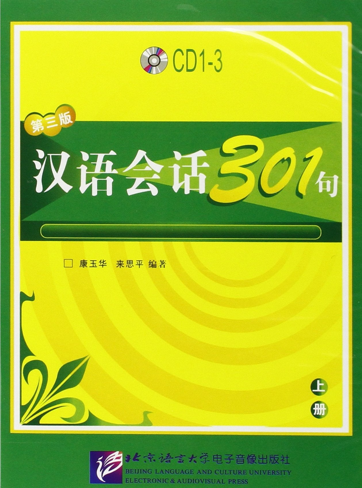 Chinesische Konversation 301 /Hanyu huihua 301 ju / Chinesische Konversation 301 - Band 1 /Hanyu huihua 301 ju -shang ce: 3 Begleit-CDs Foreign Languages ​​& Dictionaries