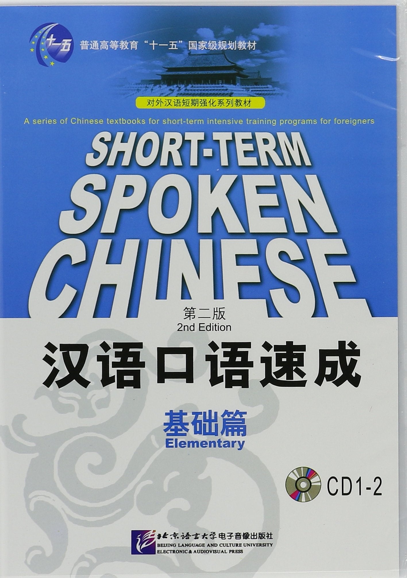 Produktbild: Short-Term Spoken Chinese - Elementary