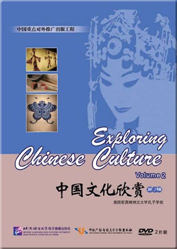 Zhongguo wenhua xinshang (Exploring Chinese Culture, Vol. 2) Books