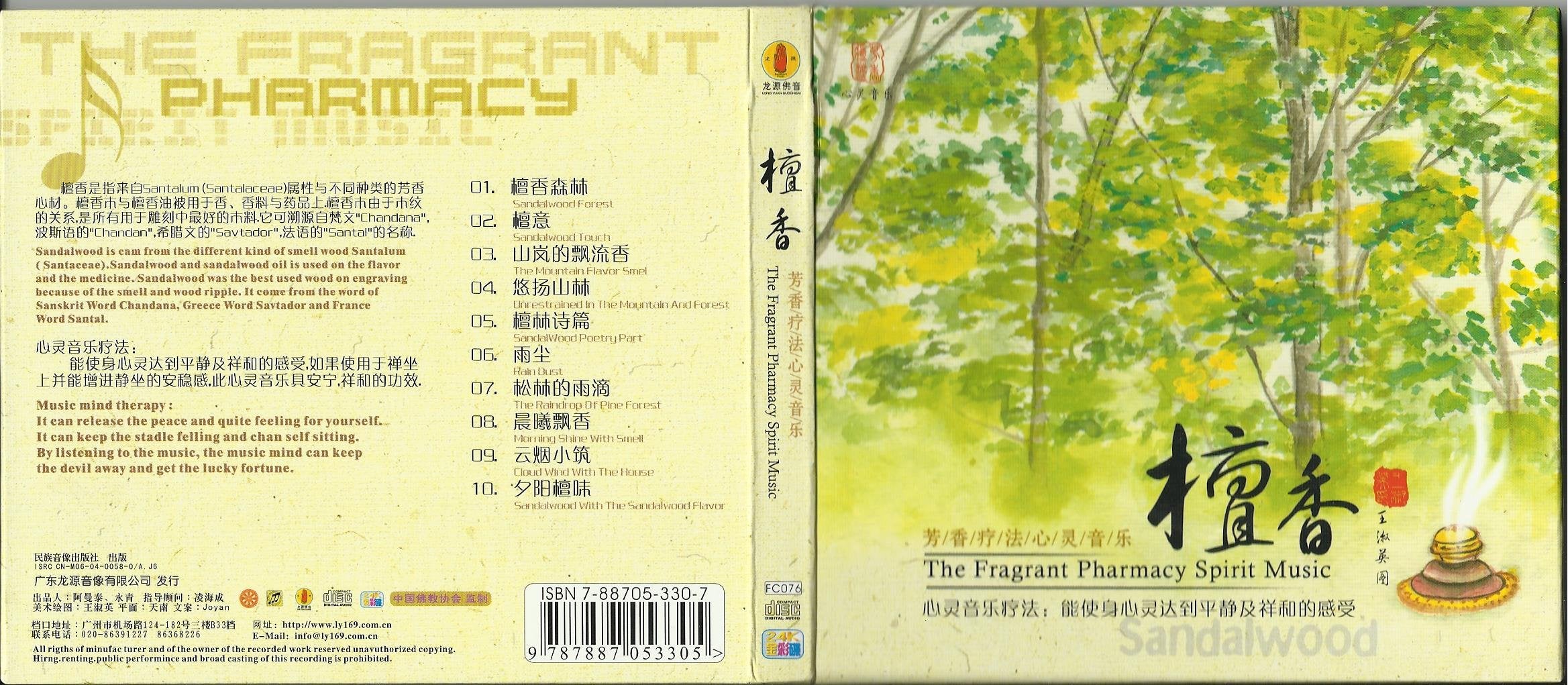 The Fragrant Pharmacy Spirit Music (Sandalwood) Music