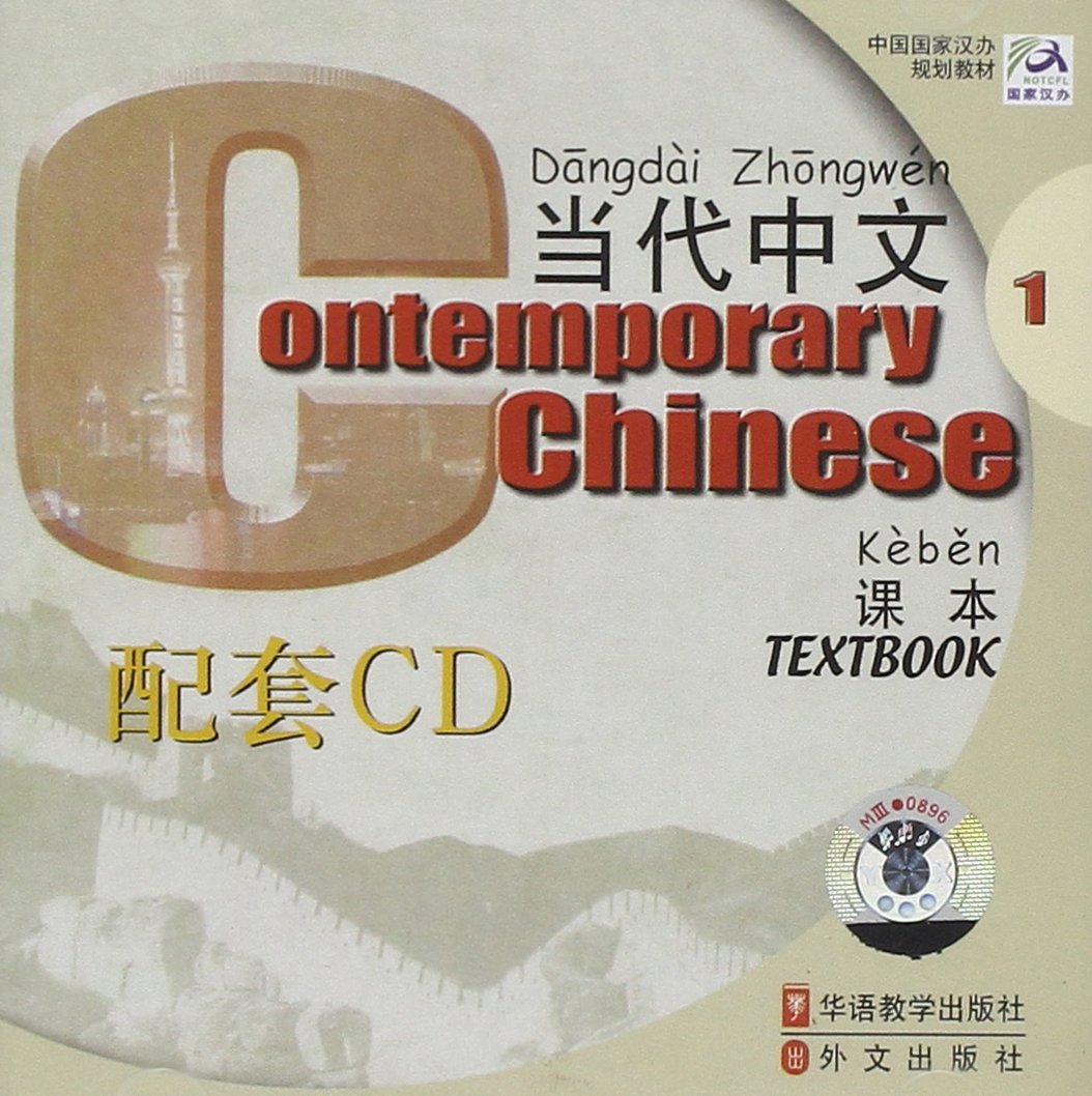 Contemporary Chinese 1 Foreign Languages ​​& Dictionaries