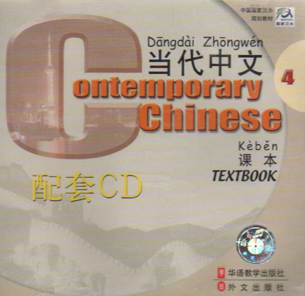 Contemporary Chinese vol.4 Foreign Languages ​​& Dictionaries