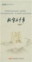Fünftausend Jahre Chinesische Schriftzeichen (deutsche Untertitel) ISBN: 978788718303 Films