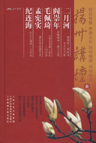 Yangzhou Forum(Part Three)(Total 5 piece disks) (Chinese Edition) book