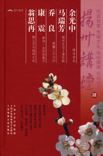 Yangzhou Forum(Part Four)(Total 5 piece disks) (Chinese Edition) book