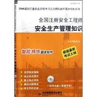 Knowledge of safety management - National Register of Safety Engineers -2008 construction industry licensing examination all real simulation exam Jingjiang refined series (a software ray(Chinese Edition) book