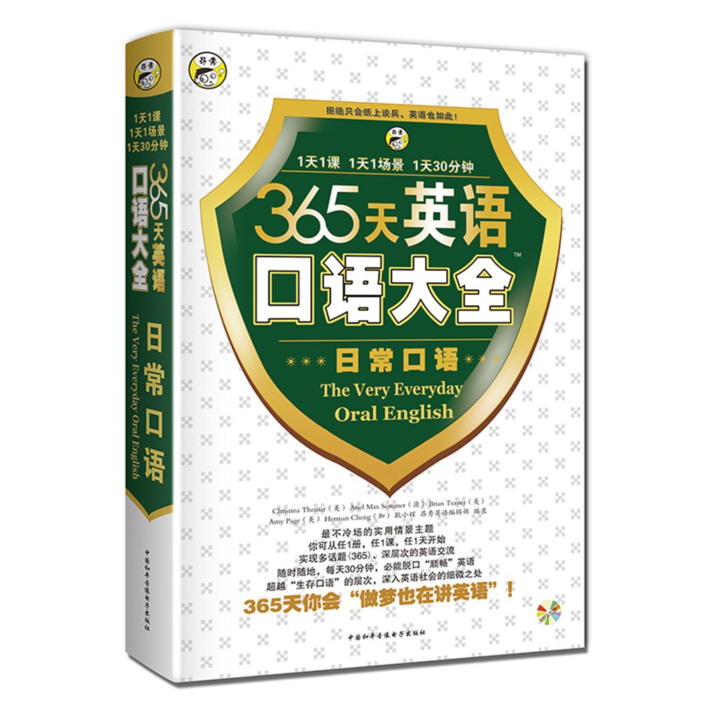 365天英语口语大全:日常口语 Books