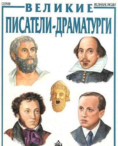 Velikie pisateli-dramaturgi Books