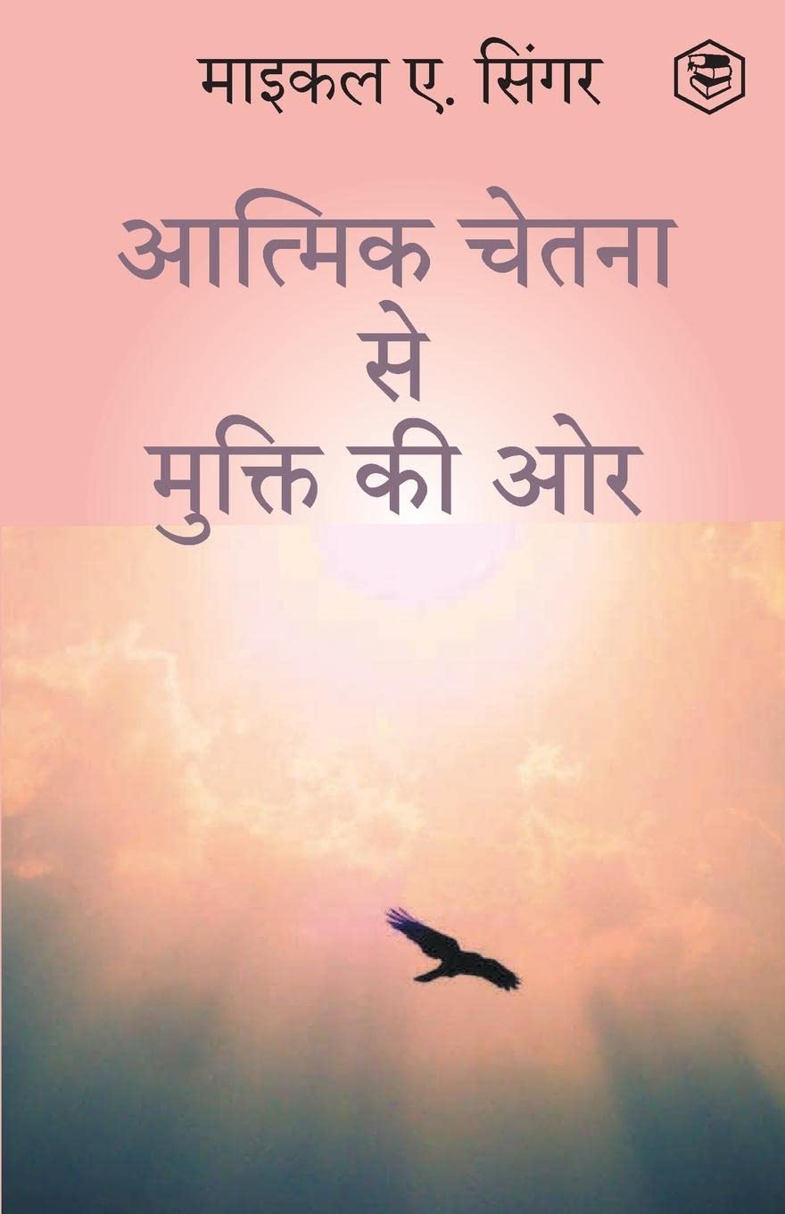 The Untethered Soul: The Journey Beyond Yourself (HINDI) / (¿¿¿¿¿¿ ¿¿¿¿¿ ¿¿ ¿¿¿¿¿¿ ¿¿ ¿¿) Lifestyle