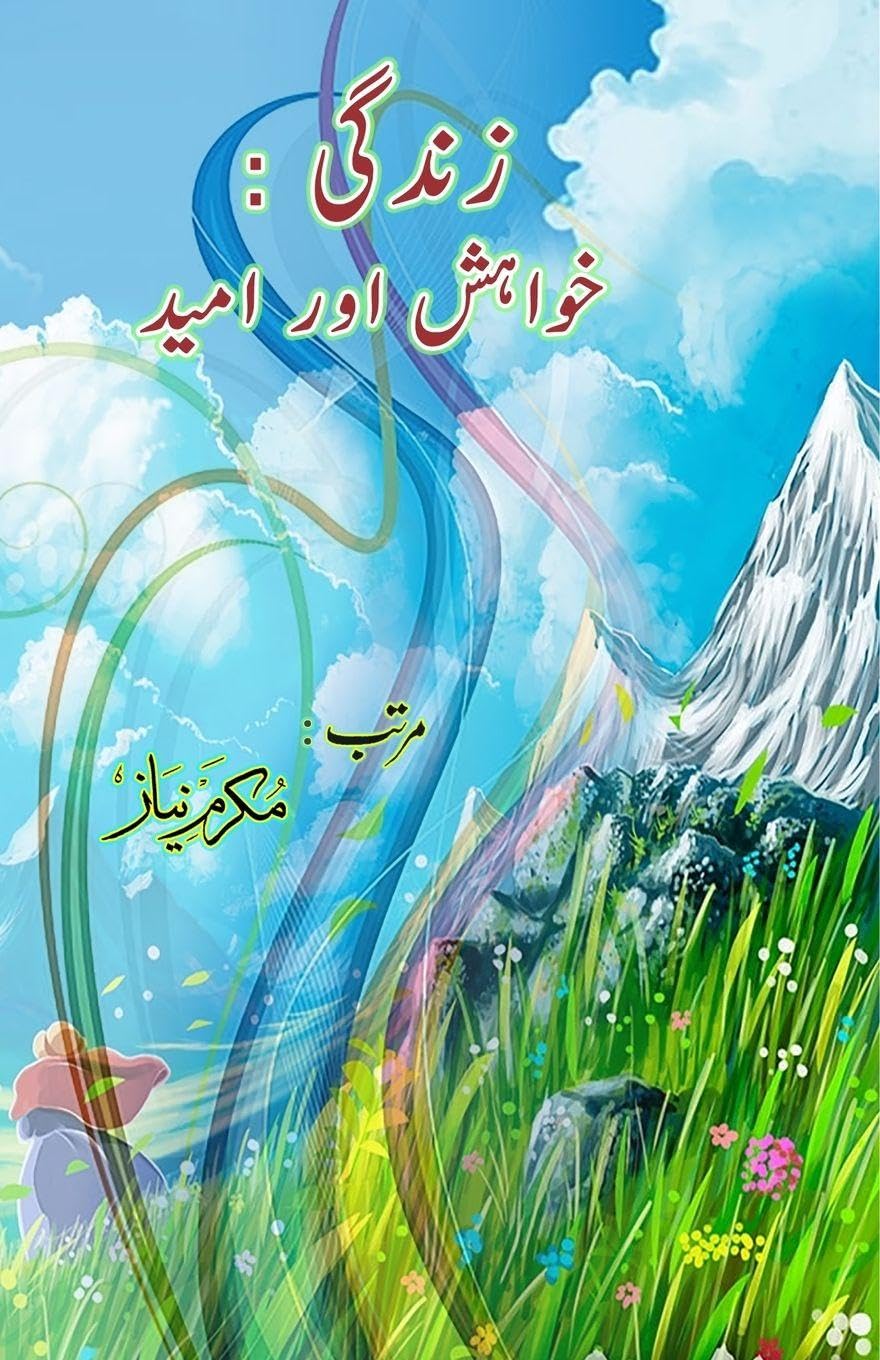 Zindagi - Khvahish aur Ummeed Media & Communication