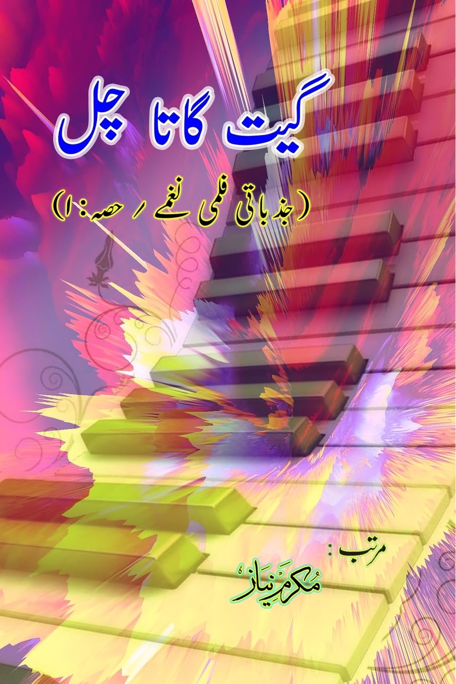 Geet gaata chal - Emotional film songs Poetry