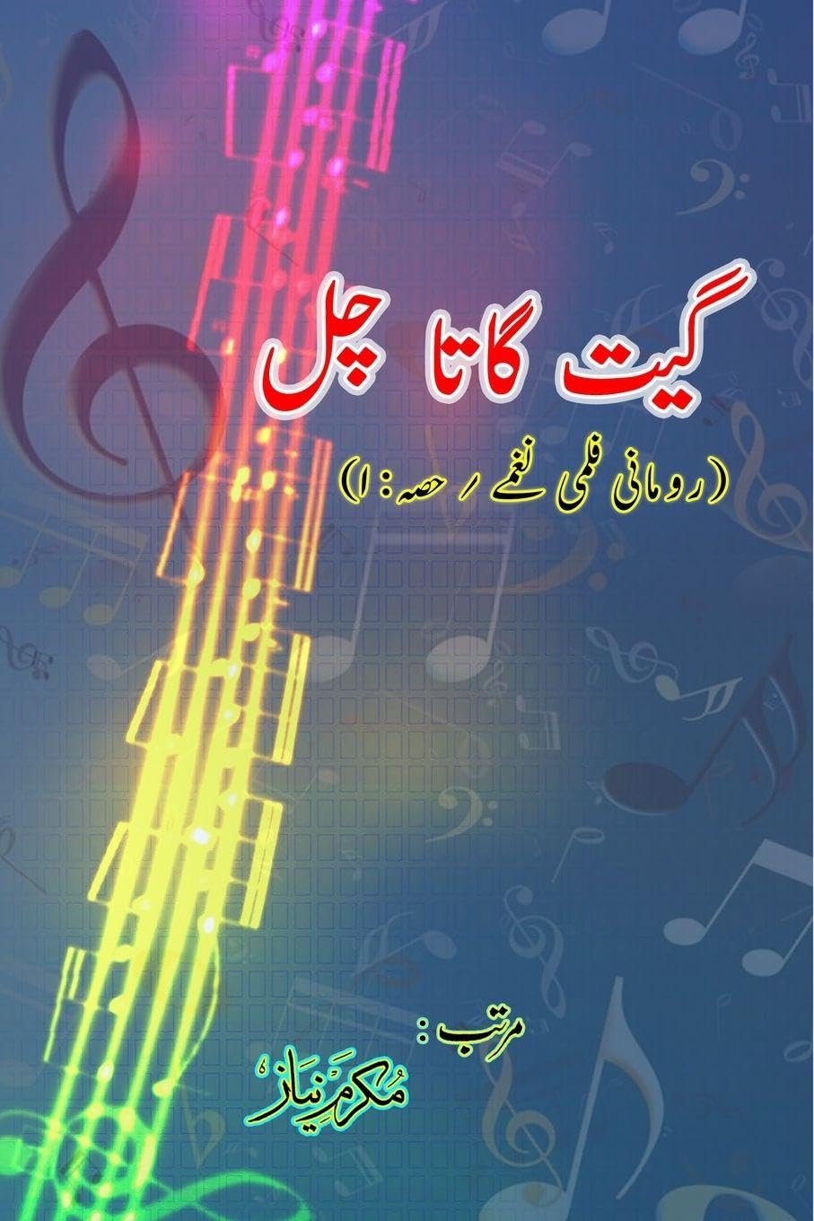Geet gaata chal - Romantic film songs Poetry