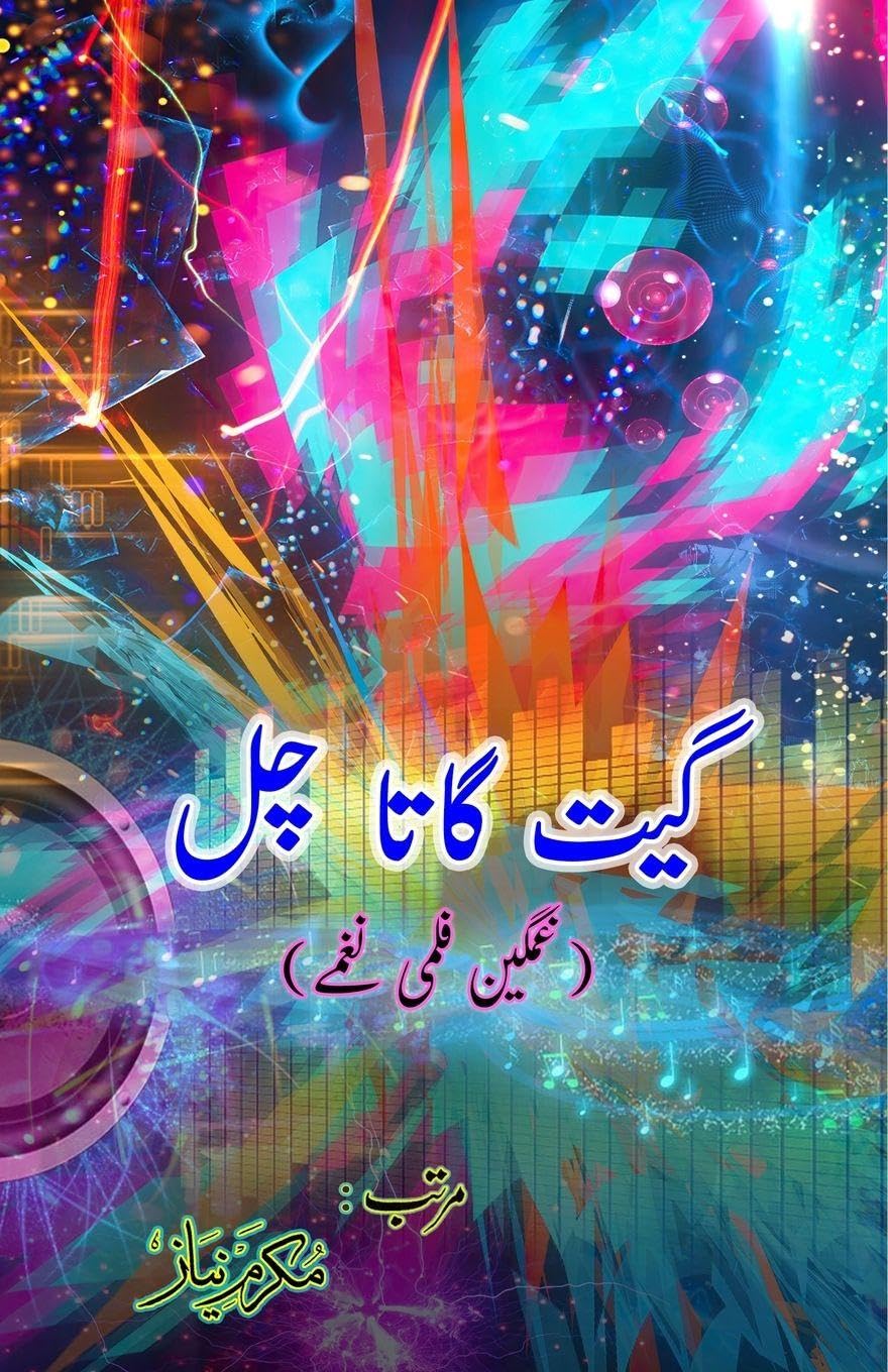 Geet gaata chal - Sad film songs Poetry