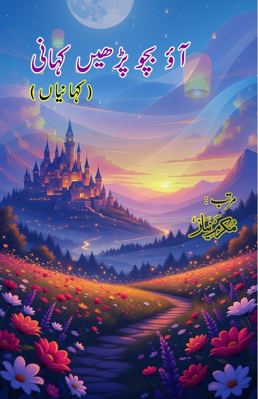 Aao Bachcho padhein Kahani Fiction
