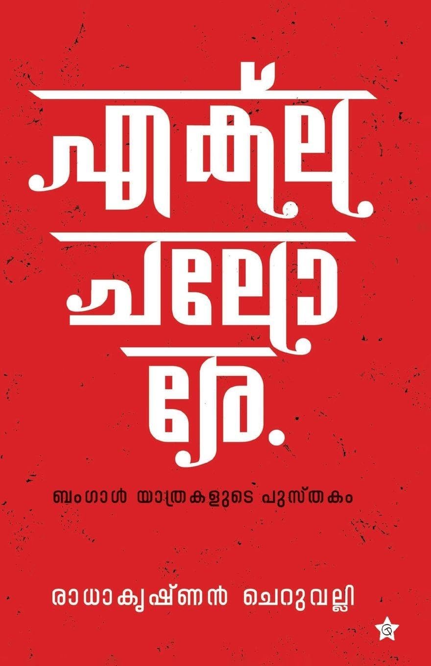 Ekle Chalore Bengal Yathrakalude Pusthakam Contemporary literature