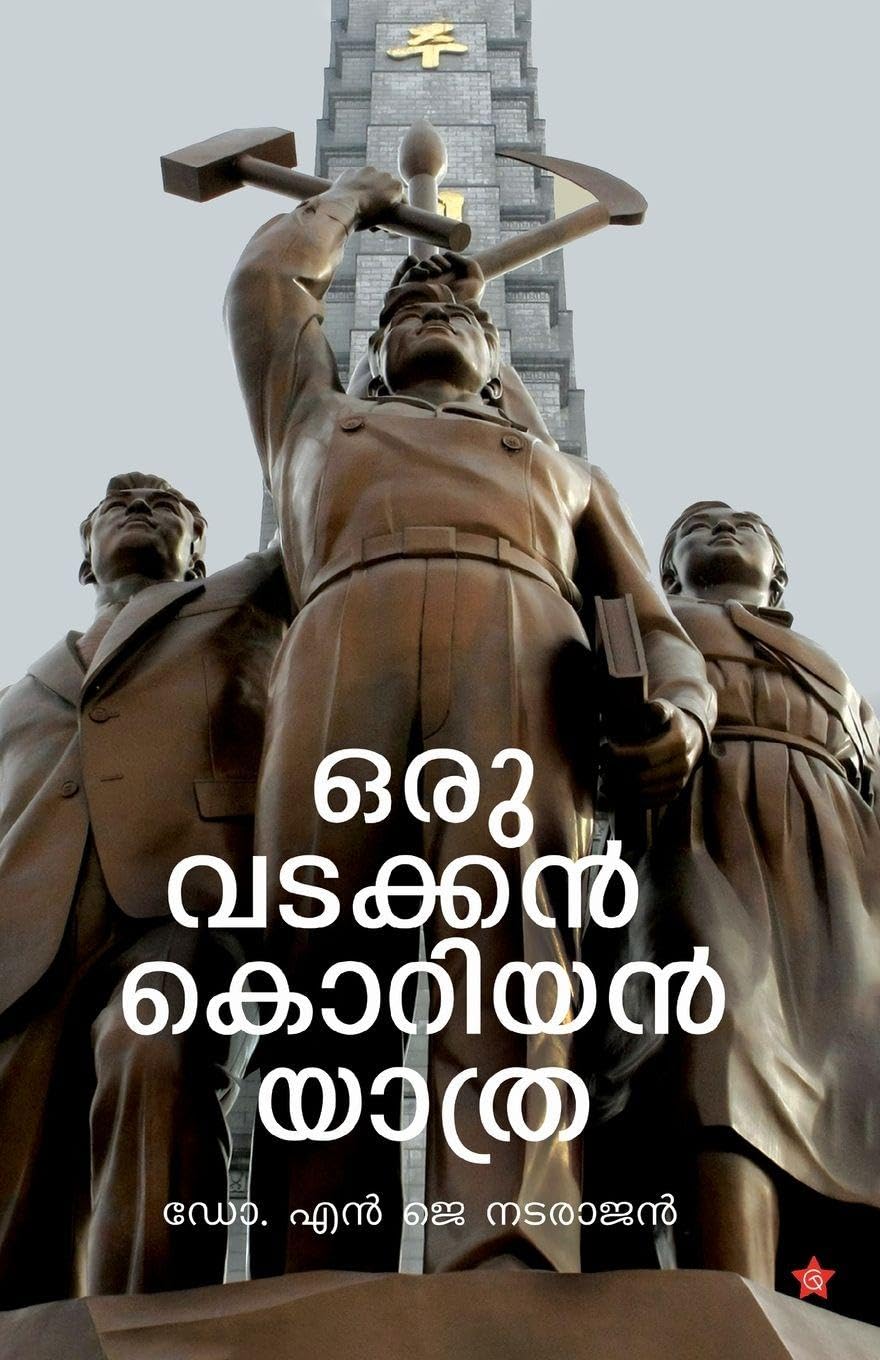 Oru Vadakkan Koriyan Yathra Contemporary literature