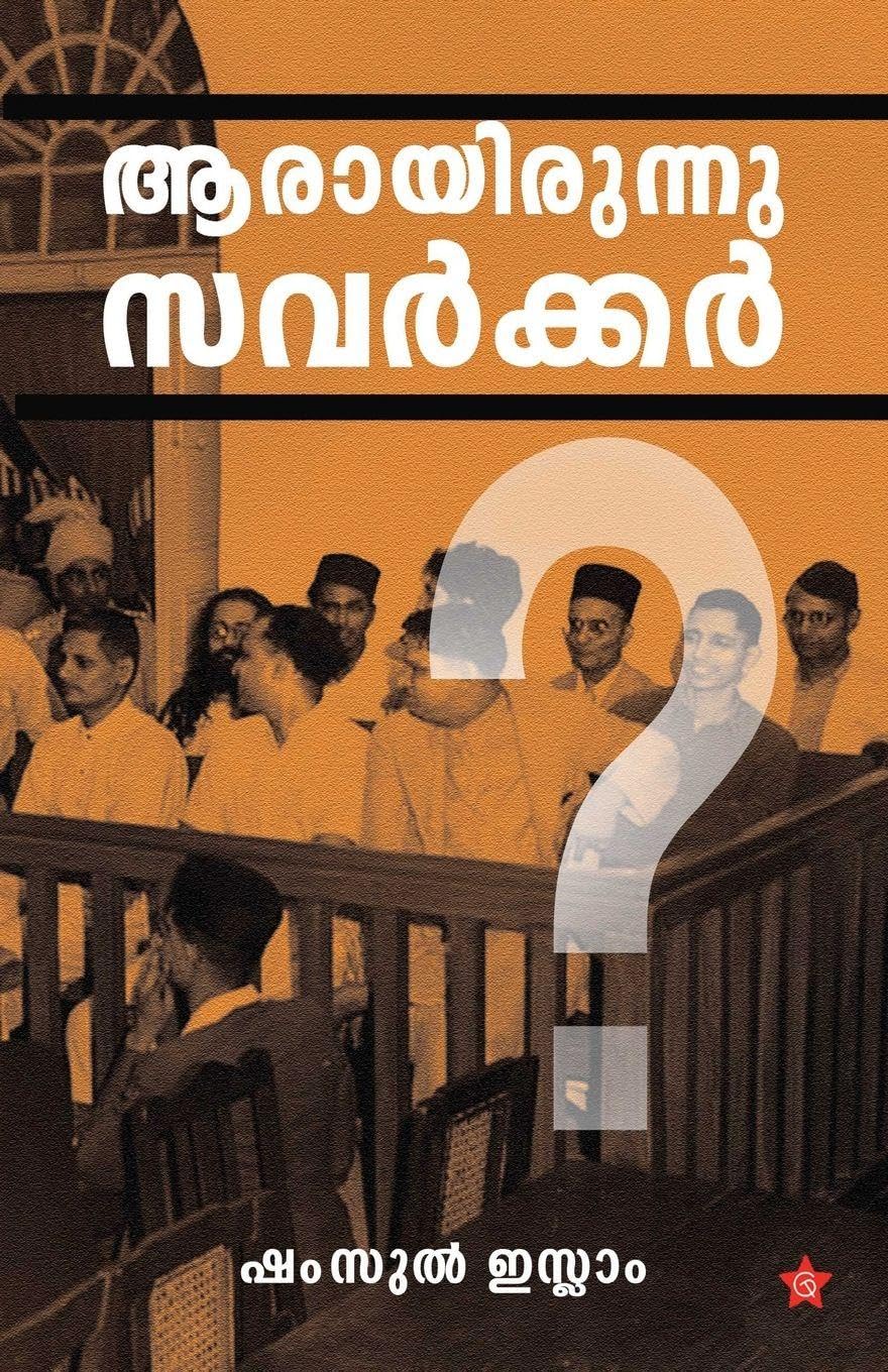 Arayirunnu Savarkkar Learning & Reference