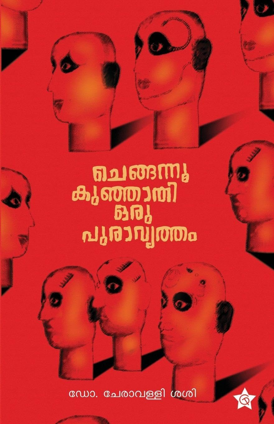 Chegannoo Kunjathi Oru Puravritham Learning & Reference
