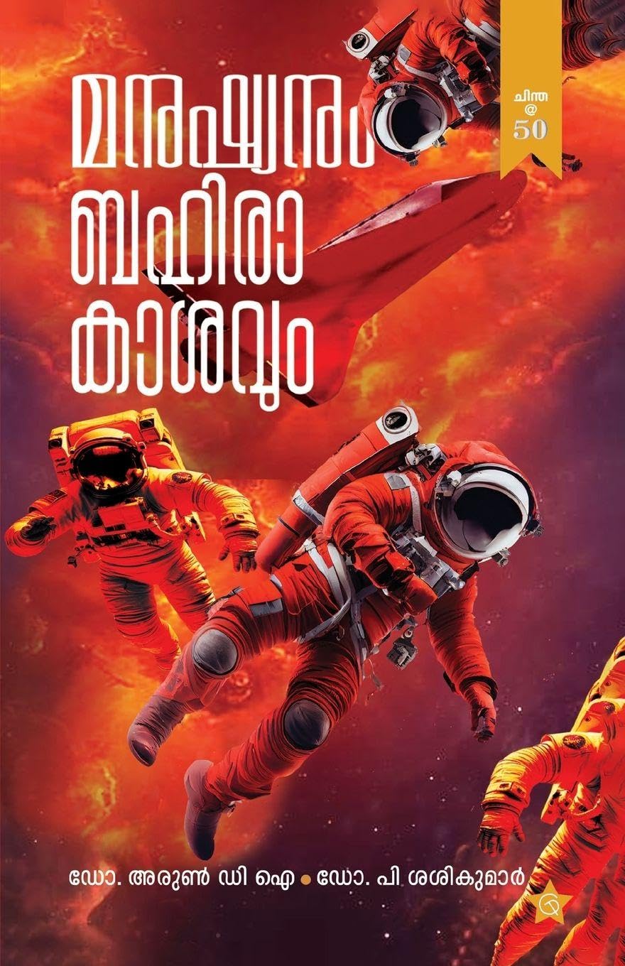 Manushyanum Bhahirakashavum Learning & Reference